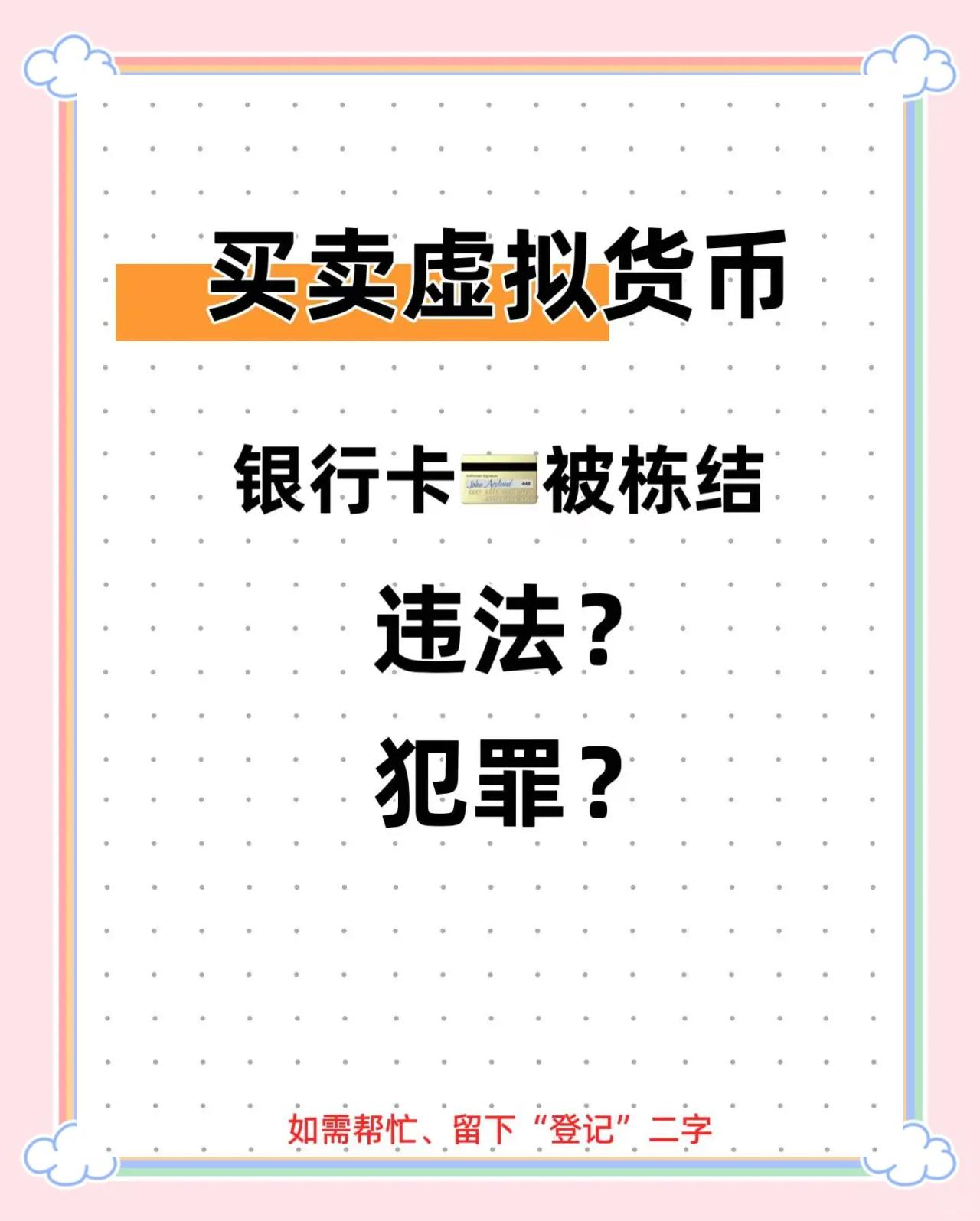注册即赠送关于监管趋严下的虚拟币投资投资者看好潜力，技术创新推动变革。的信息